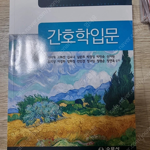 간호학입문 만원 양도합니다