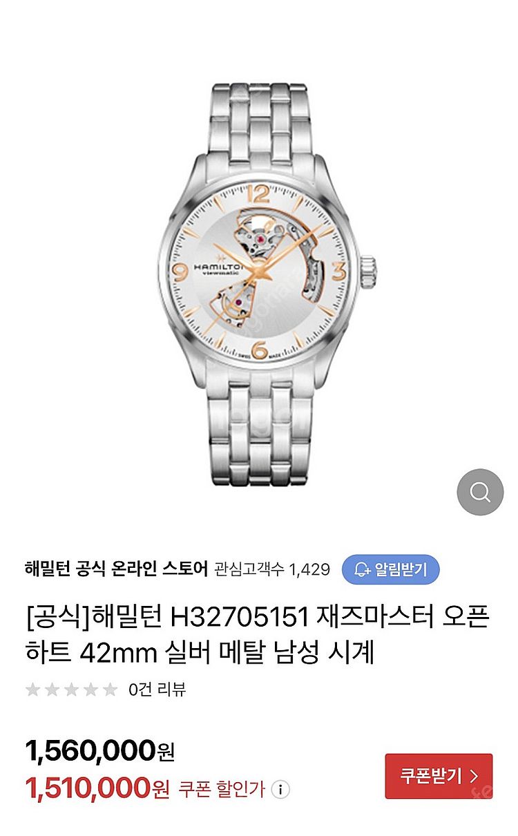 해밀턴 재즈마스터 오픈하트--8