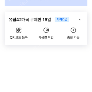 e-sim 팝니다 유럽 42개국 15일