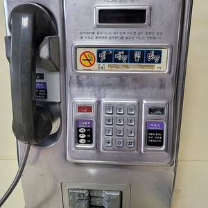 한국통신 공중전화기