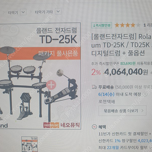 롤랜드 전자드럼 TD-25K 판매합니다