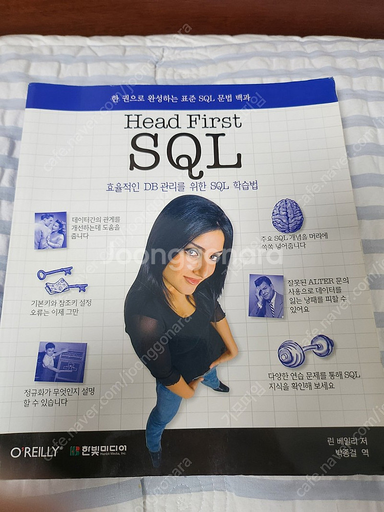한빛미디어 Head First Sql 학습/교육 중고나라