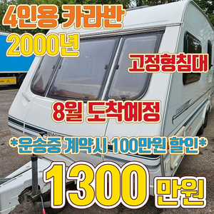 (영국 중고카라반)4인용 카라반 - 스위프트 컨커러 640살롱 *고정형침대 - 문의))031-358-1239