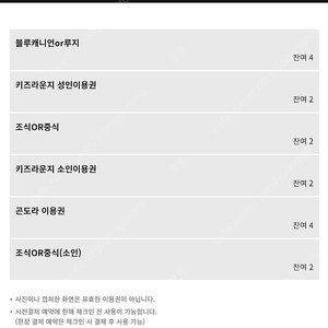 휘닉스평창6/11~12, 6/12~13 워터파크or루지 2매+곤도라2매