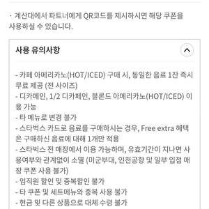 스타벅스 아메리카노 보고쿠폰 1500원에 팝니다