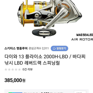 다이와 플라이소 LB 2500 (신동품)