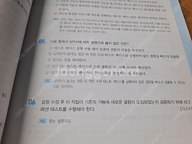 소프트웨어 테스트 전문가( CSTS )가이드 교재--2