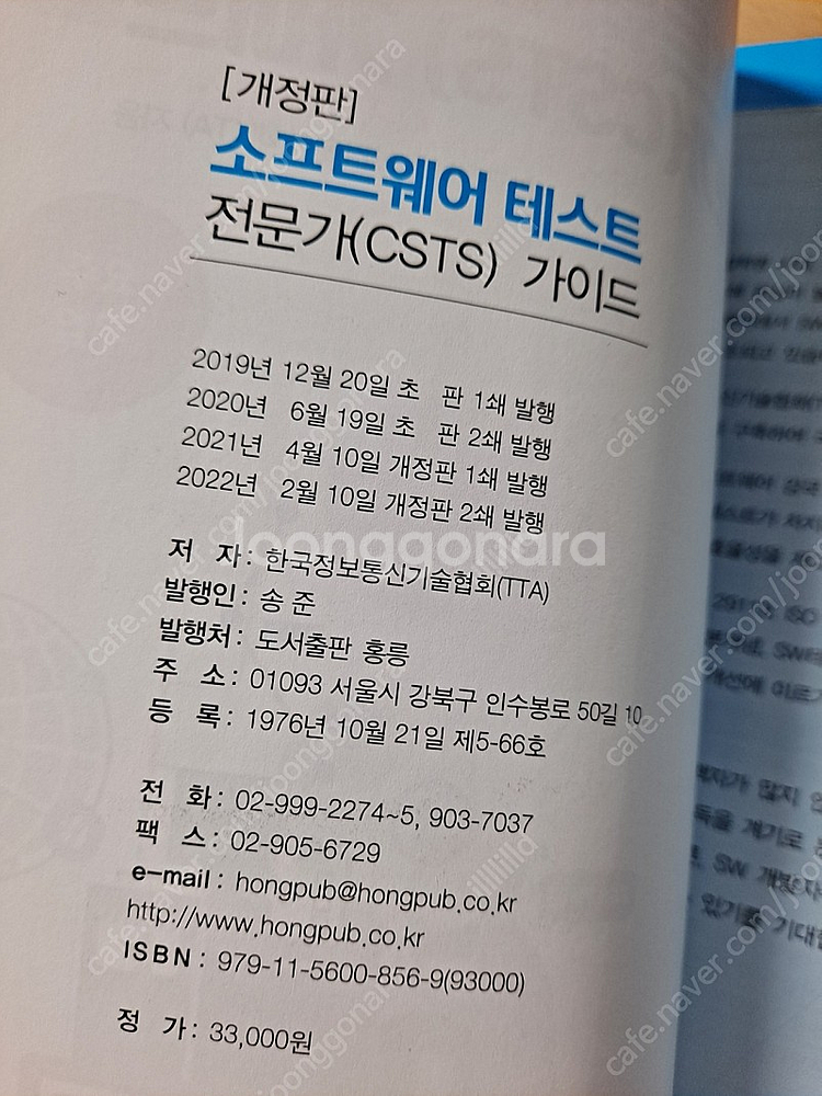 소프트웨어 테스트 전문가( CSTS )가이드 교재--4