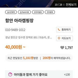 함안 아라캠핑장 6.16-18 양도