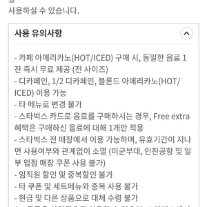 스타벅스 아메리카노 1+1 bogo쿠폰 판매(내일까지)