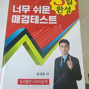 매경테스트 교재 3권 세트로 4만원