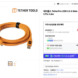 테더툴스 usb 2.0 Mini-5 Pin + 연장 케이블 일괄 판매