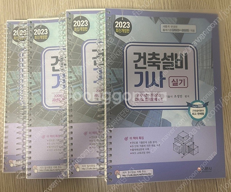 건축설비기사 23년 실기책--0