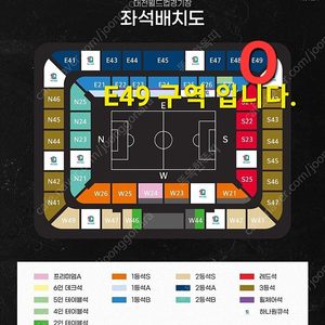 대한민국 vs 엘살바도르 A매치 2등석A E49구역 1