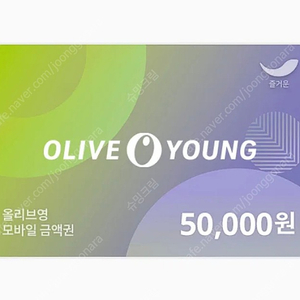 올리브영 키프티콘 5만원권