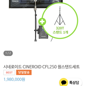 시네로이드 250W CFL250 조명 팝니다