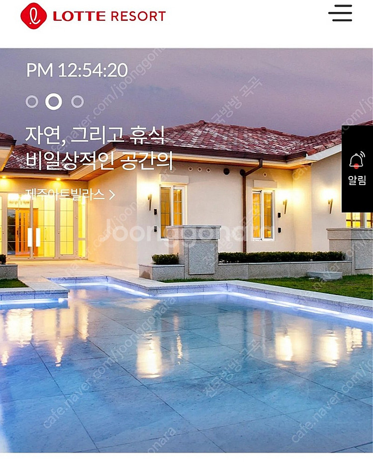 롯데리조트 제주 아트빌라스 예약해드립니다--0