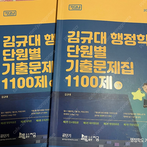 김규대 행정학 단원별 기출문제집
