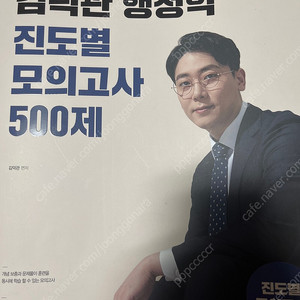 김덕관 진도별 모의고사