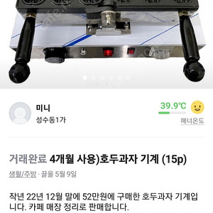 호두과자 제작 기계 판매