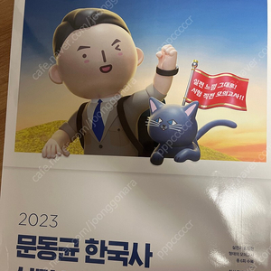 문동균 한국사 실전봉투모의고사