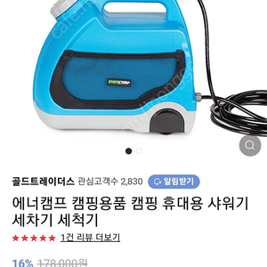 에너캠프 샤워기 팔아요