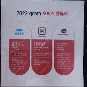 그램 밸류팩