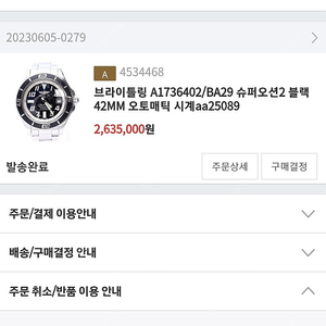 브라이틀링 슈퍼오션2 블랙 42mm 시계판매 합니다