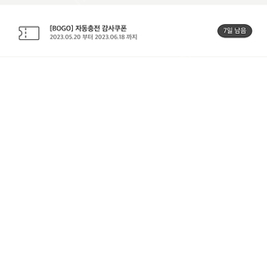 스타벅스 별적립 무료음료쿠폰 4,300원, BOGO(제조음료) 1+1 쿠폰 3,300원(~6/18)