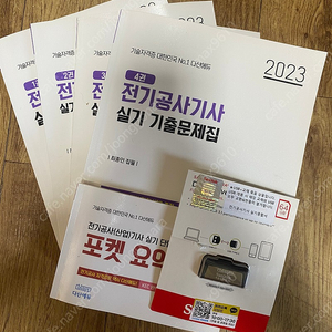 2023 다산에듀 전기공사기사 실기 패키지 (USB포함)