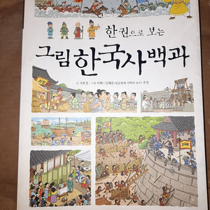 그림 세계사/ 한국사/ 한국지리 백과사전 3권