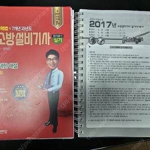 소방설비기사(전기) 실기-성안당-공하성 교수-2022년도 7개년 과년도~~15,000원