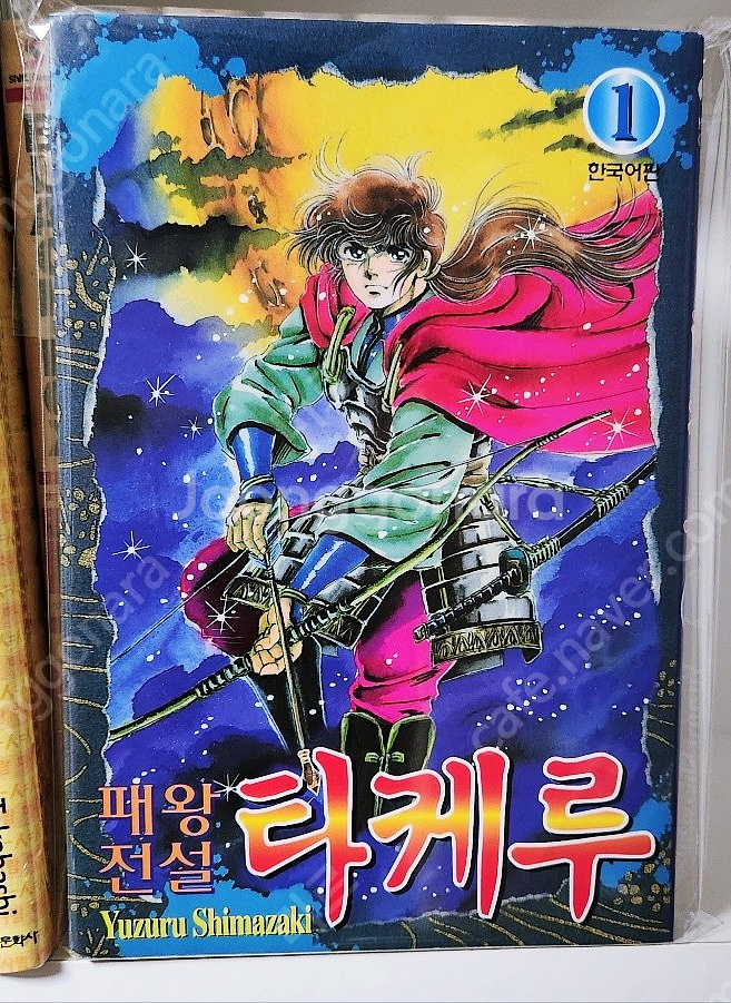 [수집용] 개인소장용 희귀절판 명작 '패왕전설 타케루 ...--1
