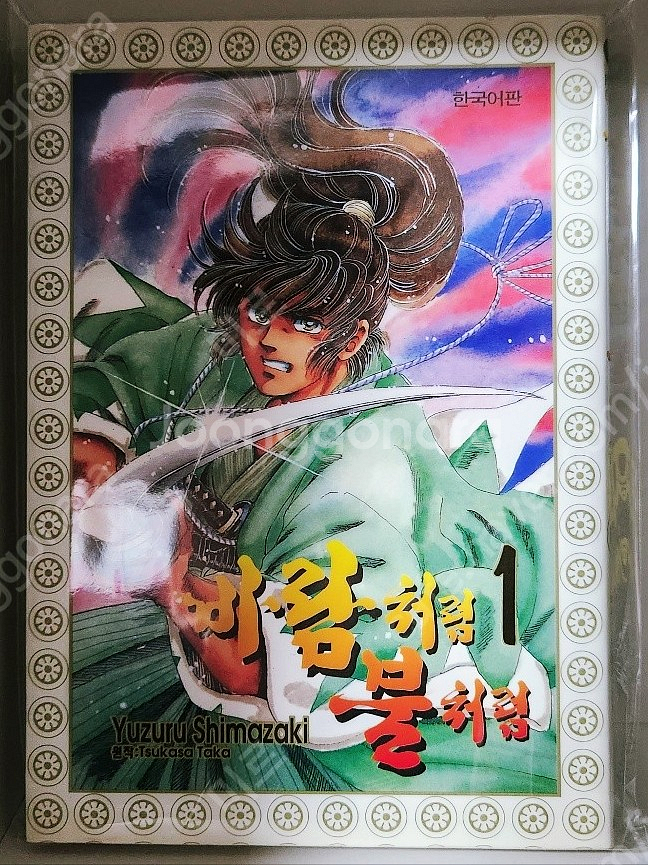 [수집용] 개인소장용 희귀절판 명작 '패왕전설 타케루 ...--2