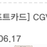 CGV 기프트카드