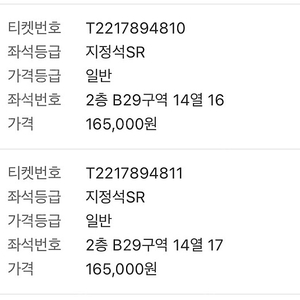 싸이 흠뻑쇼 대구 지정석SR