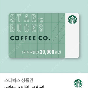 스타벅스 상품권 e카드 3만원권 26500