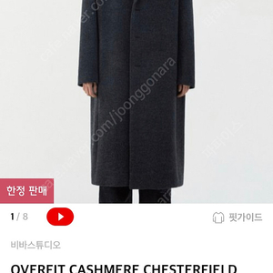 [m] 비바스튜디오 21fw 체스터필드 코트 Dark gray