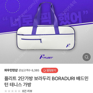 배드민턴 2단 가방 화이트 새제품 판매