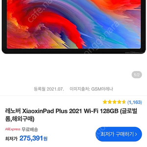 레노버 p11 plus 2021 팝니다