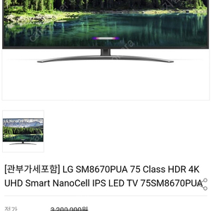 [가격내림]LG전자 나노셀 75인치 4K TV 판매(75sm8670pua)