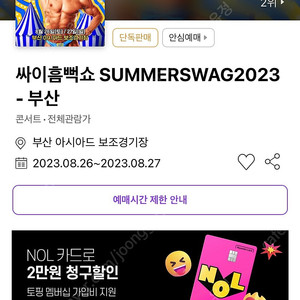 부산 흠뻑쇼 27일 SR구역