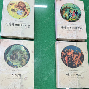 시공주니어-나니아 나라 이야기 시리즈(전-4권/특A급-상품설명 확인하세요)-택포입니다~~