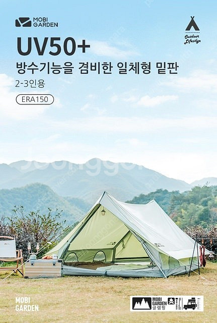 모비가든 era150 면혼방 A형 텐트(아이보리) 판매...--1