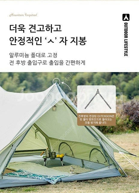 모비가든 era150 면혼방 A형 텐트(아이보리) 판매...--2