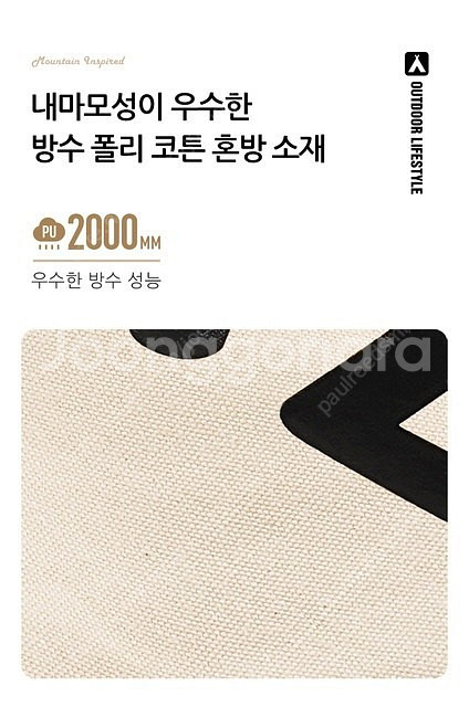모비가든 era150 면혼방 A형 텐트(아이보리) 판매...--3