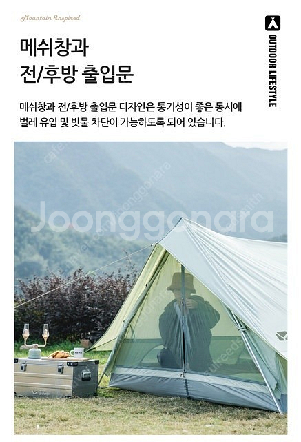 모비가든 era150 면혼방 A형 텐트(아이보리) 판매...--5