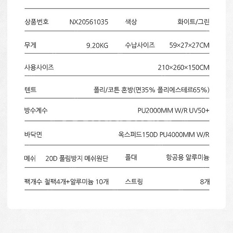 모비가든 era150 면혼방 A형 텐트(아이보리) 판매...--6