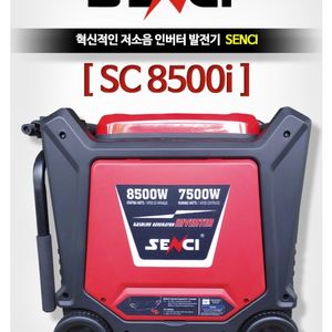 76[판매] SC8500i 7.5키로무소음 발전기.저소음발전기