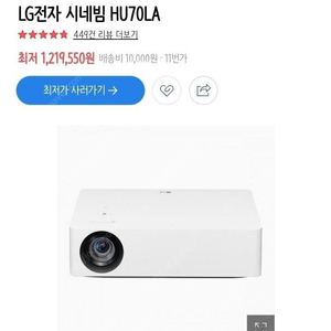 (미개봉 새상품) LG 시네빔 4K 빔 프로젝터 HU70LA